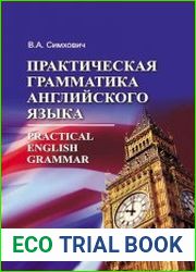 Практическая грамматика английского языка