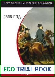 1806 год