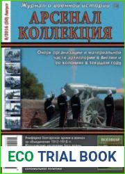 Арсенал-Коллекция 2016-08 (50)