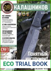 Калашников 2019-09
