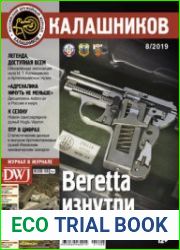 Калашников 2019-08