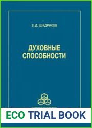 Духовные способности