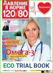 Давление в норме 120/80