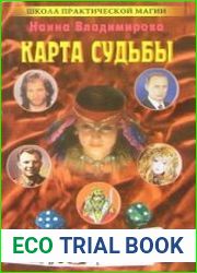 Карта судьбы