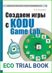 Создаем игры с Kodu Game Lab