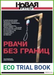 Новая газета