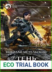 Тень маски