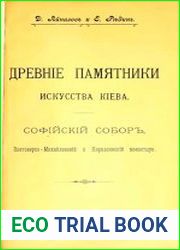 Древние памятники искусства Киева. Софийский собор, Златоверхо-Михайловский и Кирилловский монастыри