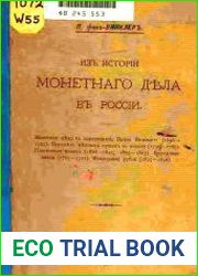 Из истории монетного дела