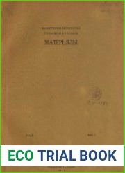 Памятники искусства Тульской губернии Материалы 1-1