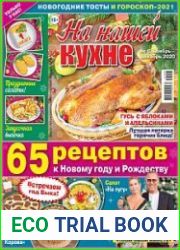 На нашей кухне