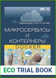 Микросервисы и контейнеры Docker