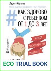 Как здорово с ребенком от 1 до 3 лет генератор полезных советов