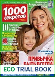 1000 секретов