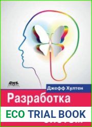 Разработка интеллектуальных систем введение в технологию машинного обучения