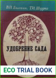 Удобрение сада
