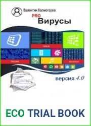 PRO Вирусы версия 4.0