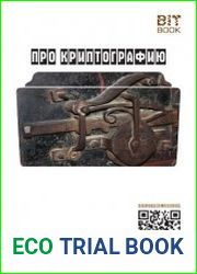 Про криптографию