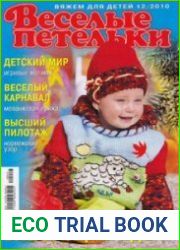Веселые Петельки