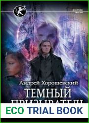 Темный призыватель. Исправление ошибок