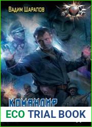 Командир особого взвода