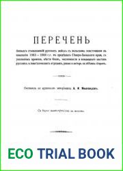 Перечень боевых столкновений русских войск с польскими повстанцами в компанию 1863-1864 гг