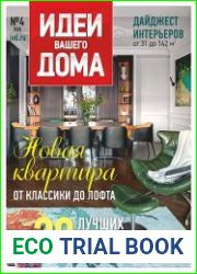 Идеи вашего дома