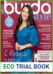 Burda Style (без выкроек)