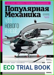 Популярная механика