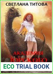 Академия Юрского периода