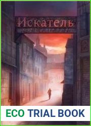 Искатель. Проклятие Древней крови