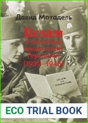 Ислам в политике нацистской Германии (1939–1945)