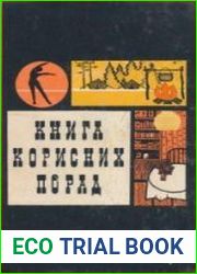 Книга корисних порад