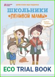 Школьники ленивой мамы