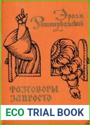 Разговоры запросто