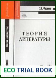 Теория литературы