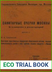 Санитарная характеристика предприятий общественного питания, пищевой промышленности, рынков и мест хранения пищевых продуктов в Москве