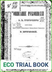 Описание рукописей В.И.Григоровича