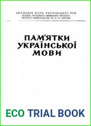 Пам’ятки української мови Грамоти XIV століття