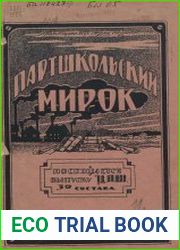 Партшкольский мирок №5