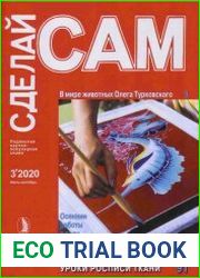 Сделай сам