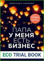 Папа, у меня есть бизнес. Как нормально зарабатывать в 16 лет