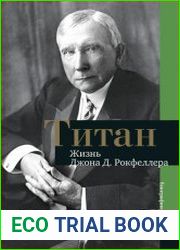 Титан. Жизнь Джона Рокфеллера
