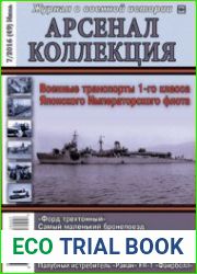 Арсенал-Коллекция 2016-07 (49)
