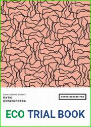 Пути кураторства