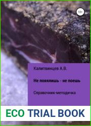 Не повялишь – не поешь