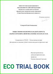 Общественно-политическая деятельность Андрея Сергеевича Вязигина в конце XIX-начале XX в.