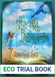Аленка Водопьянова и волшебная книга