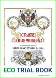 Столетие военного министерства. 1802-1902.Т.1-1
