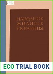 Народное жилище Украины